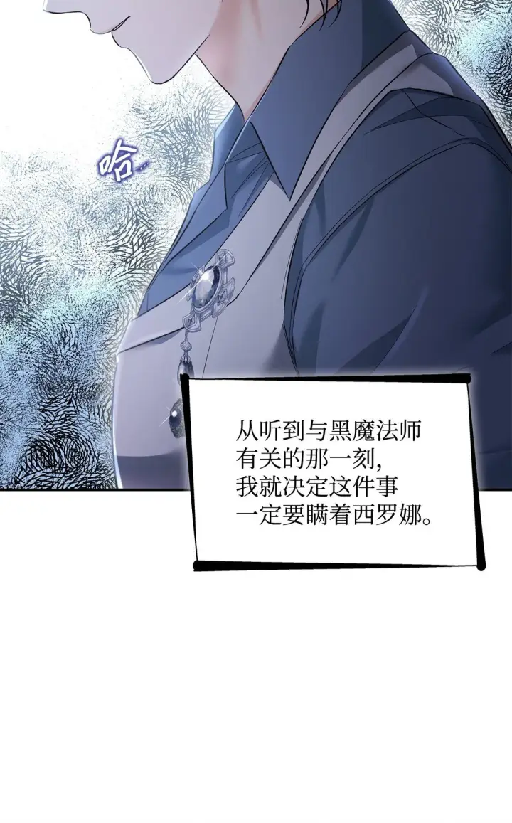 漫画《无法抵抗的，来自恶女的诱惑》59 米哈尔危险第15张图
