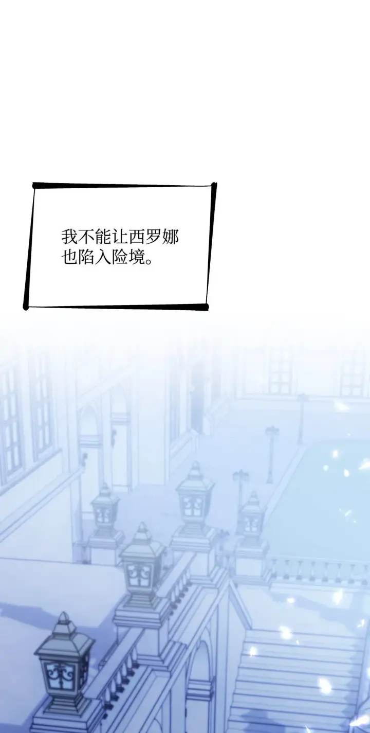 漫画《无法抵抗的，来自恶女的诱惑》59 米哈尔危险第16张图