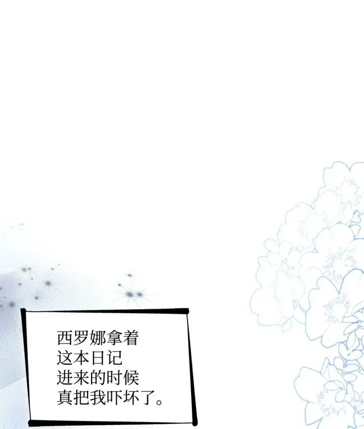 漫画《无法抵抗的，来自恶女的诱惑》59 米哈尔危险第2张图
