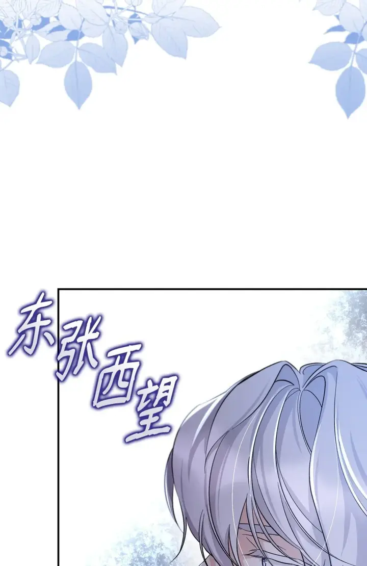 漫画《无法抵抗的，来自恶女的诱惑》59 米哈尔危险第22张图