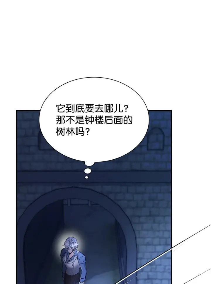 漫画《无法抵抗的，来自恶女的诱惑》59 米哈尔危险第24张图