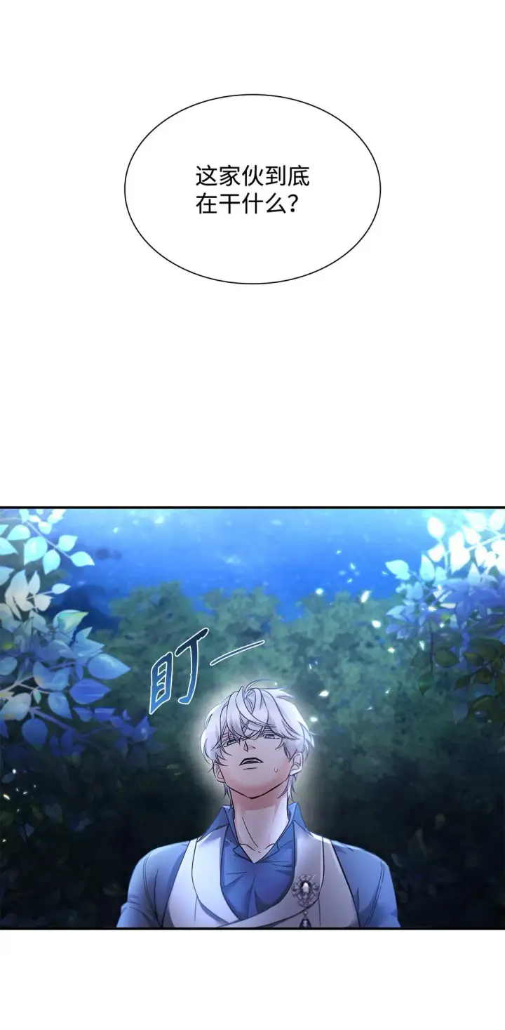漫画《无法抵抗的，来自恶女的诱惑》59 米哈尔危险第27张图
