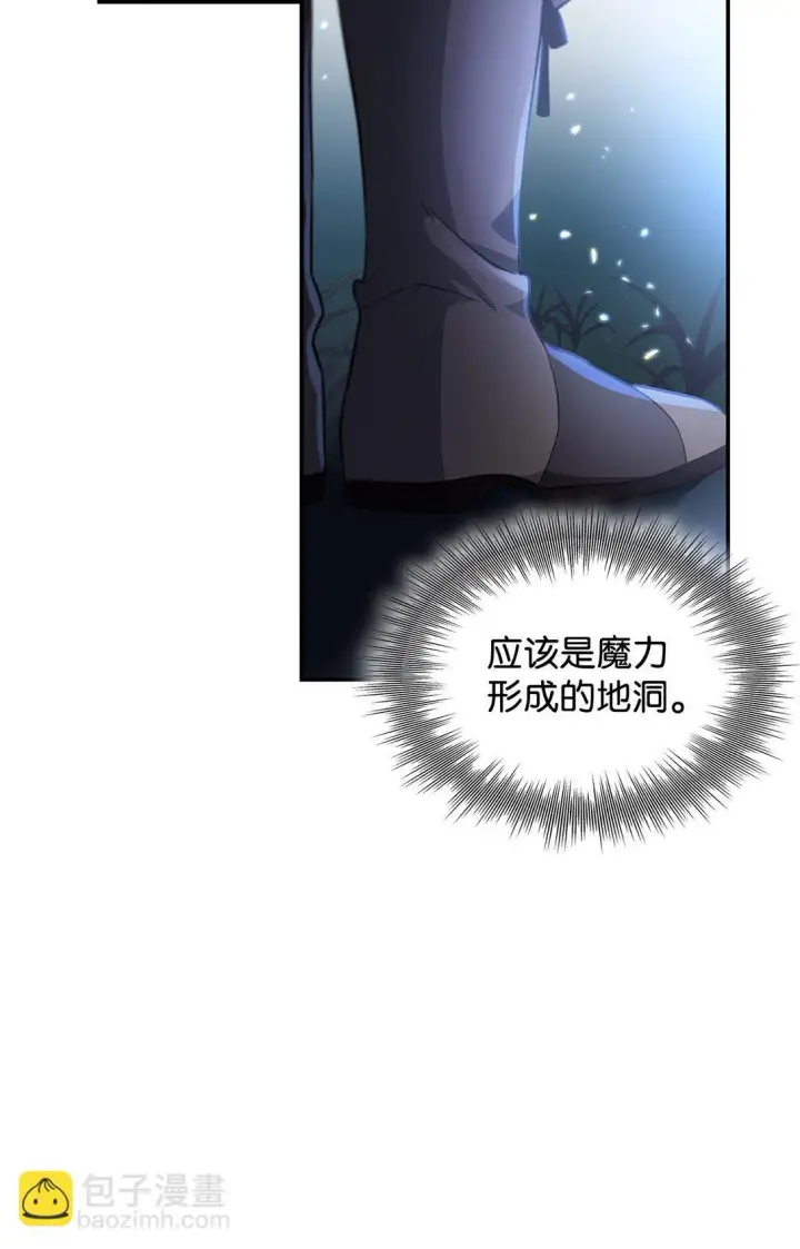 漫画《无法抵抗的，来自恶女的诱惑》59 米哈尔危险第33张图