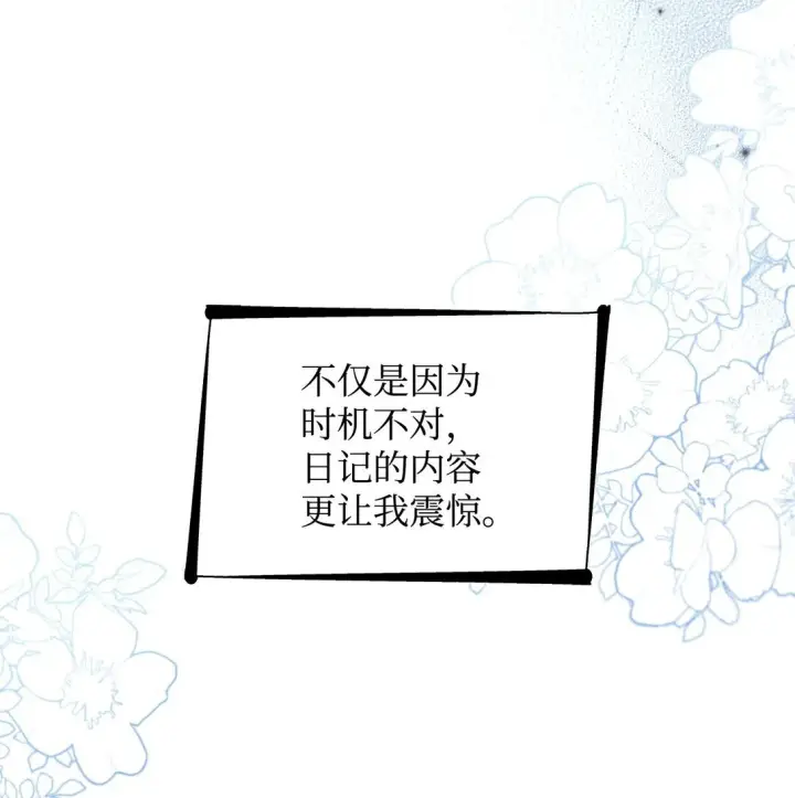 漫画《无法抵抗的，来自恶女的诱惑》59 米哈尔危险第4张图