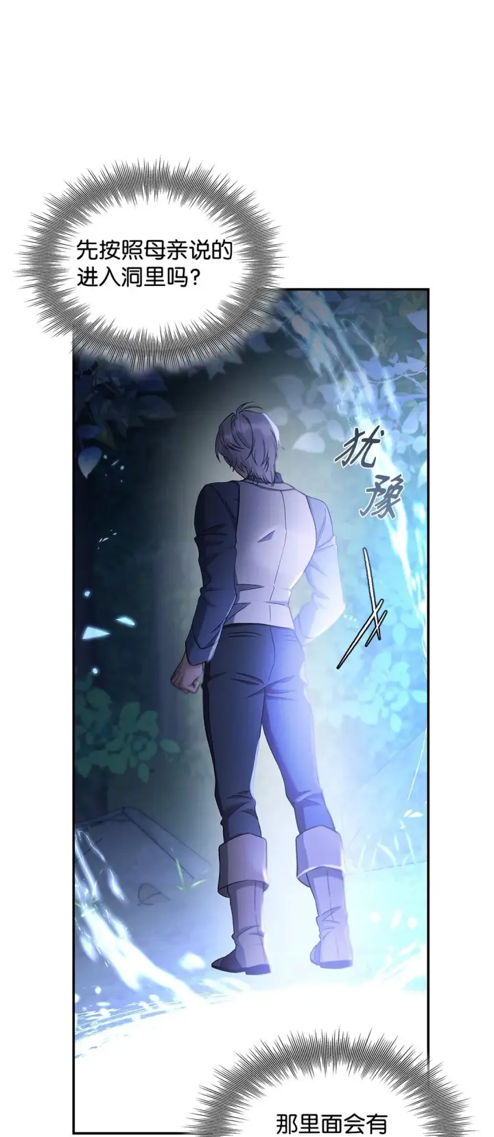漫画《无法抵抗的，来自恶女的诱惑》59 米哈尔危险第40张图