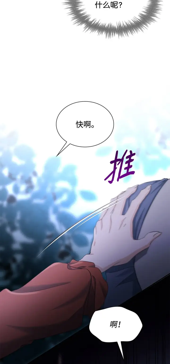 漫画《无法抵抗的，来自恶女的诱惑》59 米哈尔危险第41张图