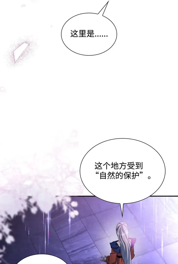 漫画《无法抵抗的，来自恶女的诱惑》59 米哈尔危险第45张图