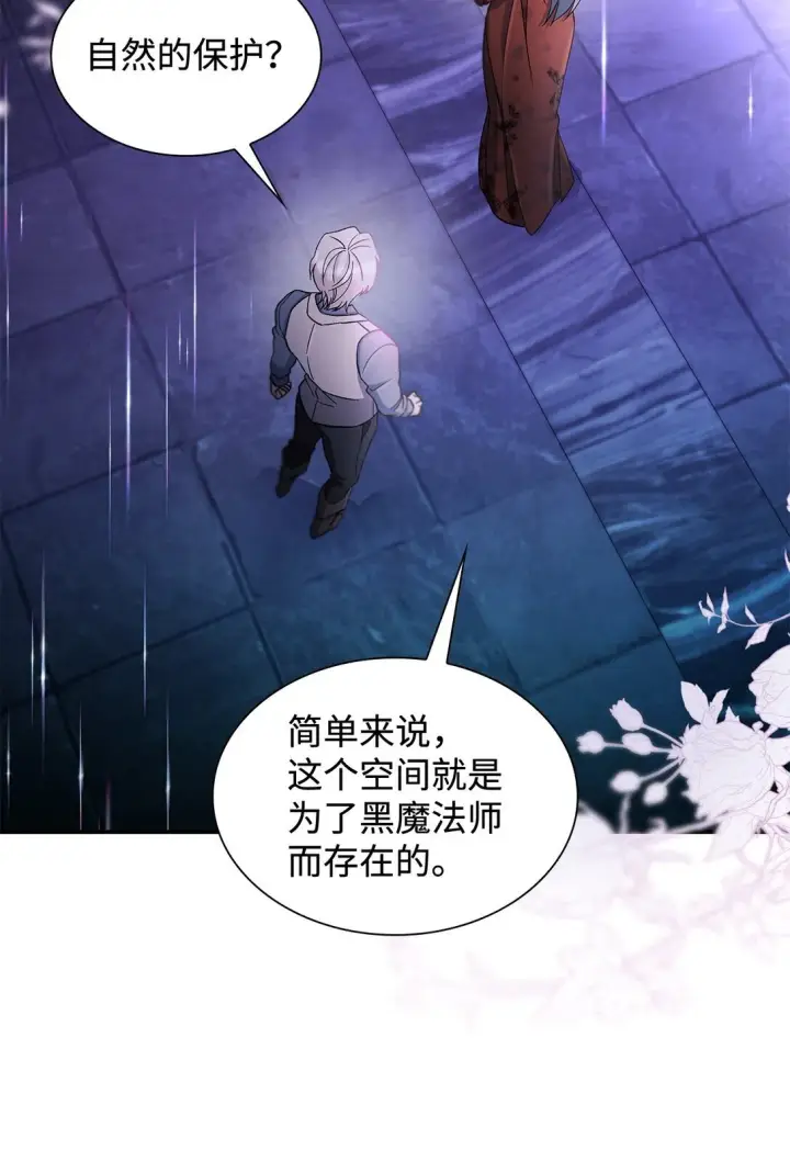 漫画《无法抵抗的，来自恶女的诱惑》59 米哈尔危险第46张图