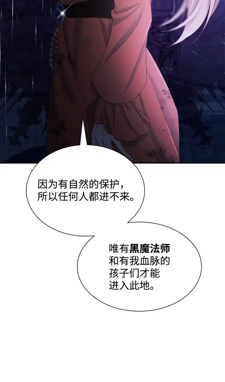 漫画《无法抵抗的，来自恶女的诱惑》59 米哈尔危险第48张图