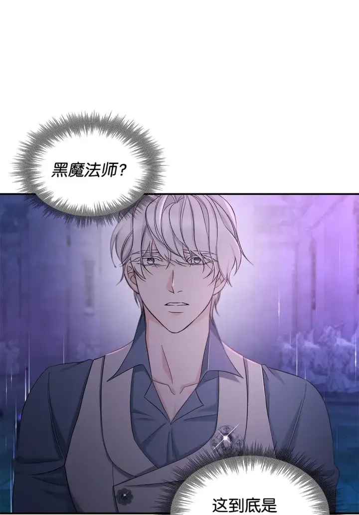 漫画《无法抵抗的，来自恶女的诱惑》59 米哈尔危险第49张图