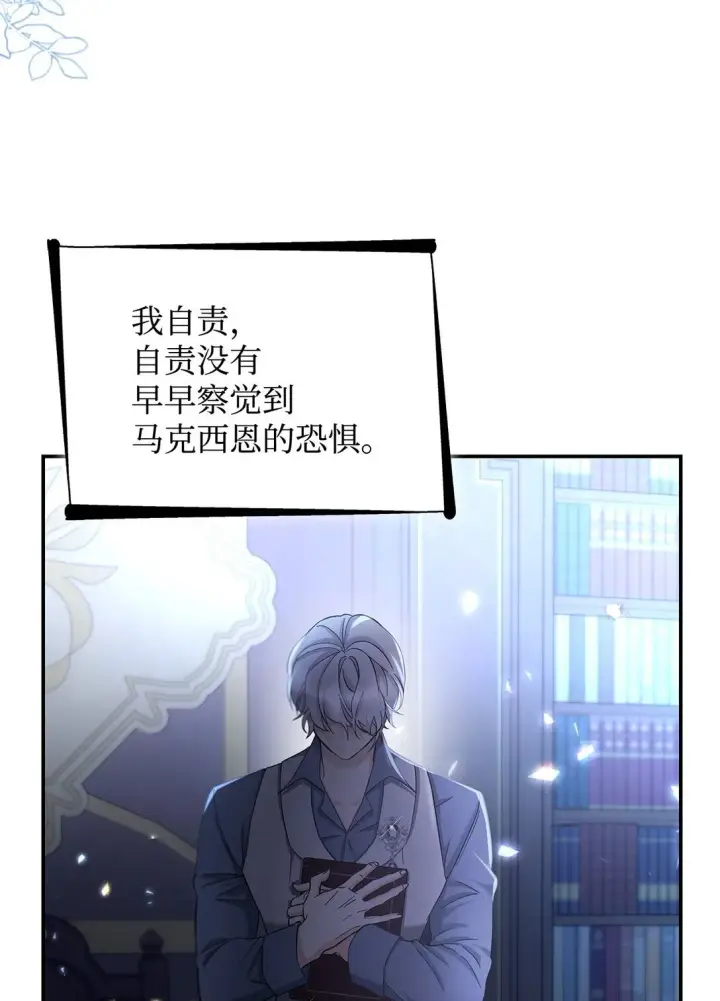 漫画《无法抵抗的，来自恶女的诱惑》59 米哈尔危险第5张图