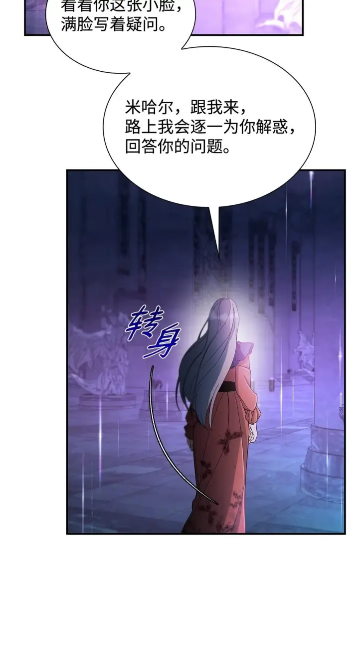 漫画《无法抵抗的，来自恶女的诱惑》59 米哈尔危险第51张图