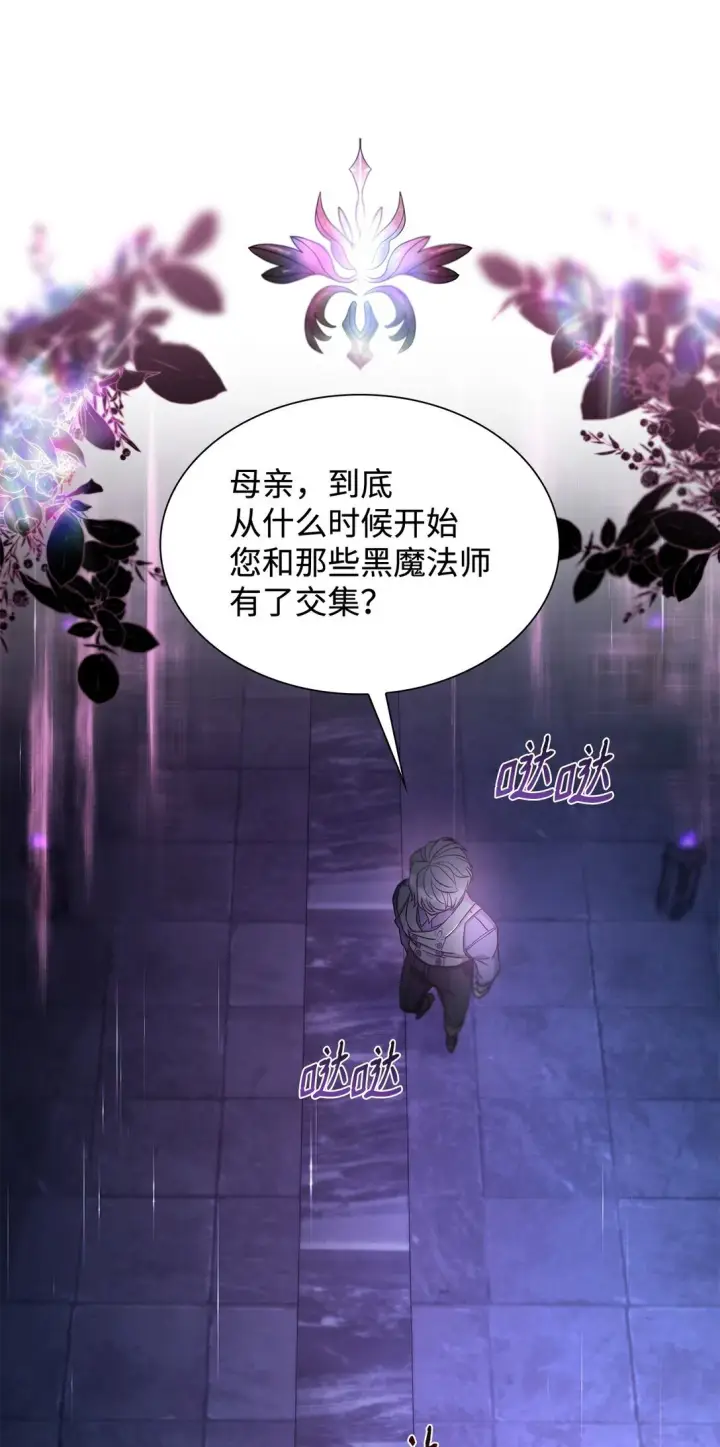 漫画《无法抵抗的，来自恶女的诱惑》59 米哈尔危险第53张图