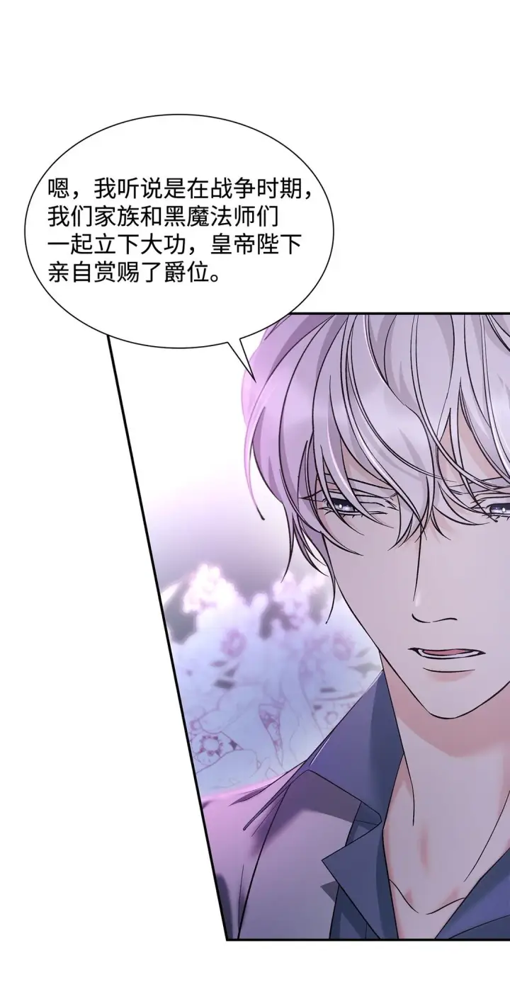 漫画《无法抵抗的，来自恶女的诱惑》59 米哈尔危险第55张图