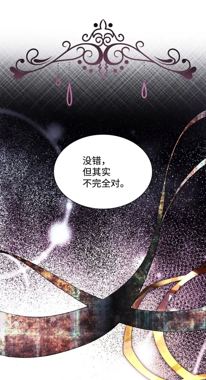 漫画《无法抵抗的，来自恶女的诱惑》59 米哈尔危险第56张图
