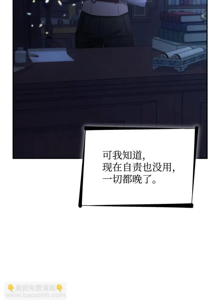 漫画《无法抵抗的，来自恶女的诱惑》59 米哈尔危险第6张图