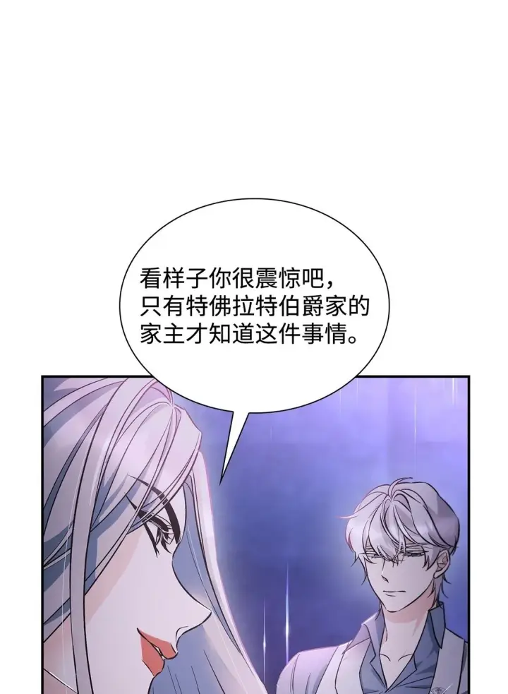漫画《无法抵抗的，来自恶女的诱惑》59 米哈尔危险第60张图