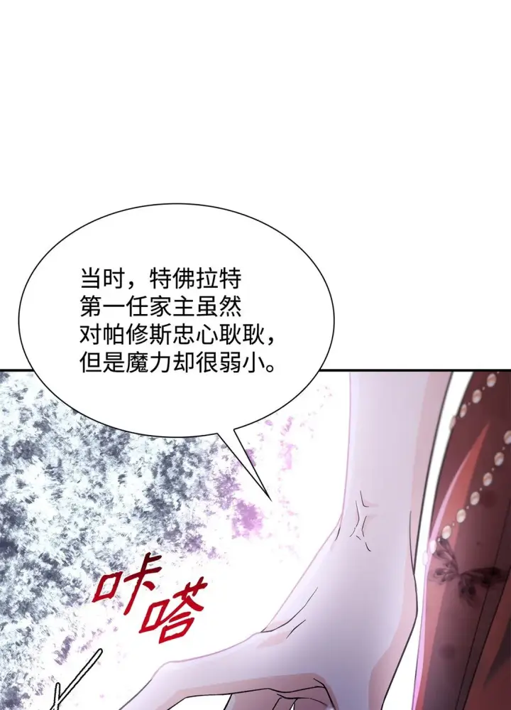 漫画《无法抵抗的，来自恶女的诱惑》59 米哈尔危险第62张图