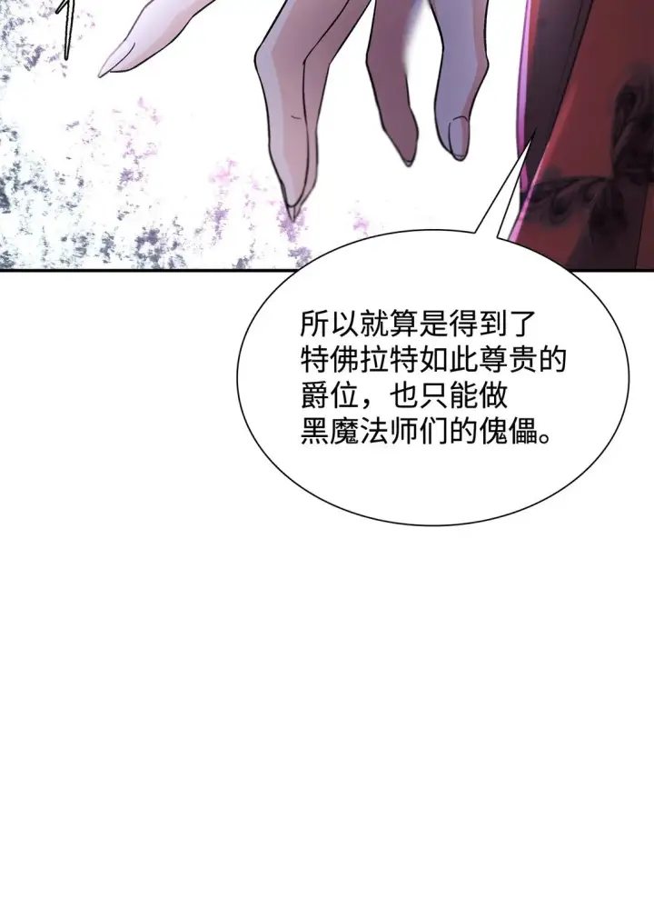 漫画《无法抵抗的，来自恶女的诱惑》59 米哈尔危险第63张图
