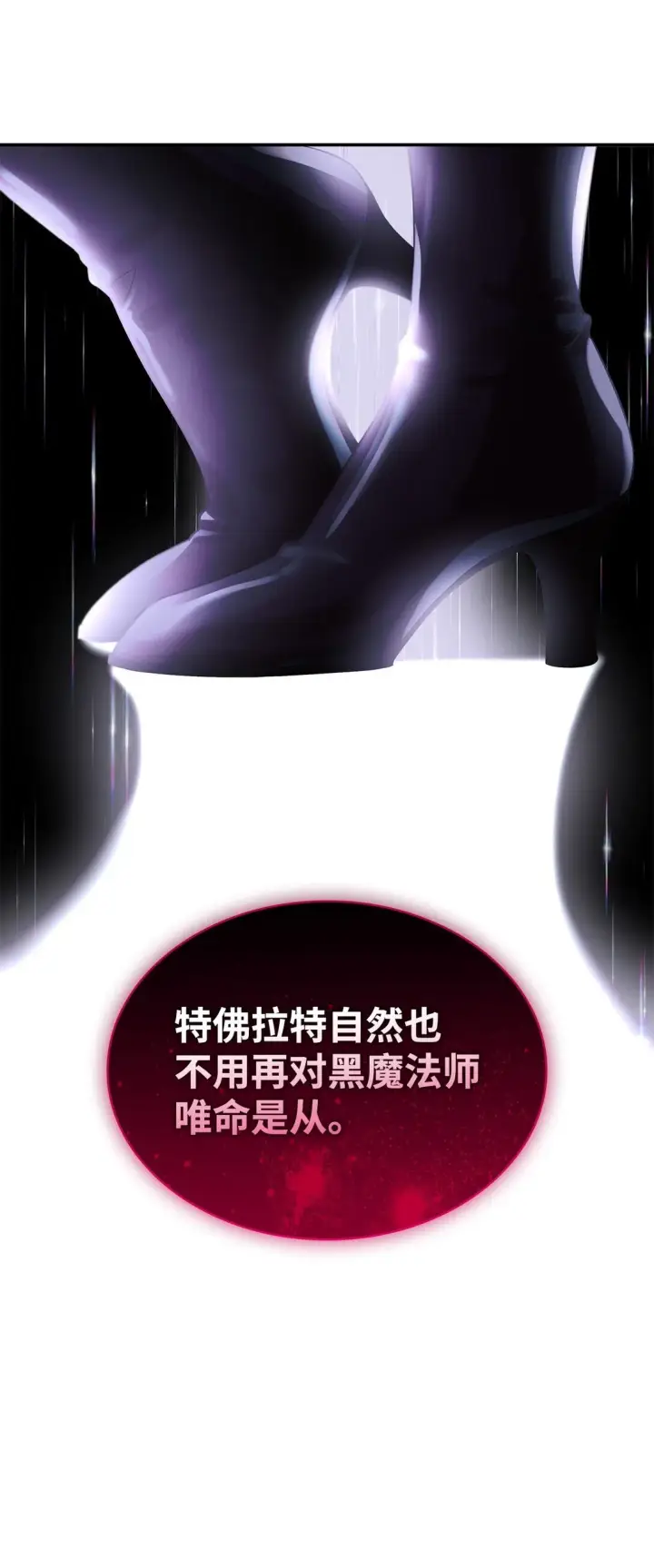 漫画《无法抵抗的，来自恶女的诱惑》59 米哈尔危险第65张图