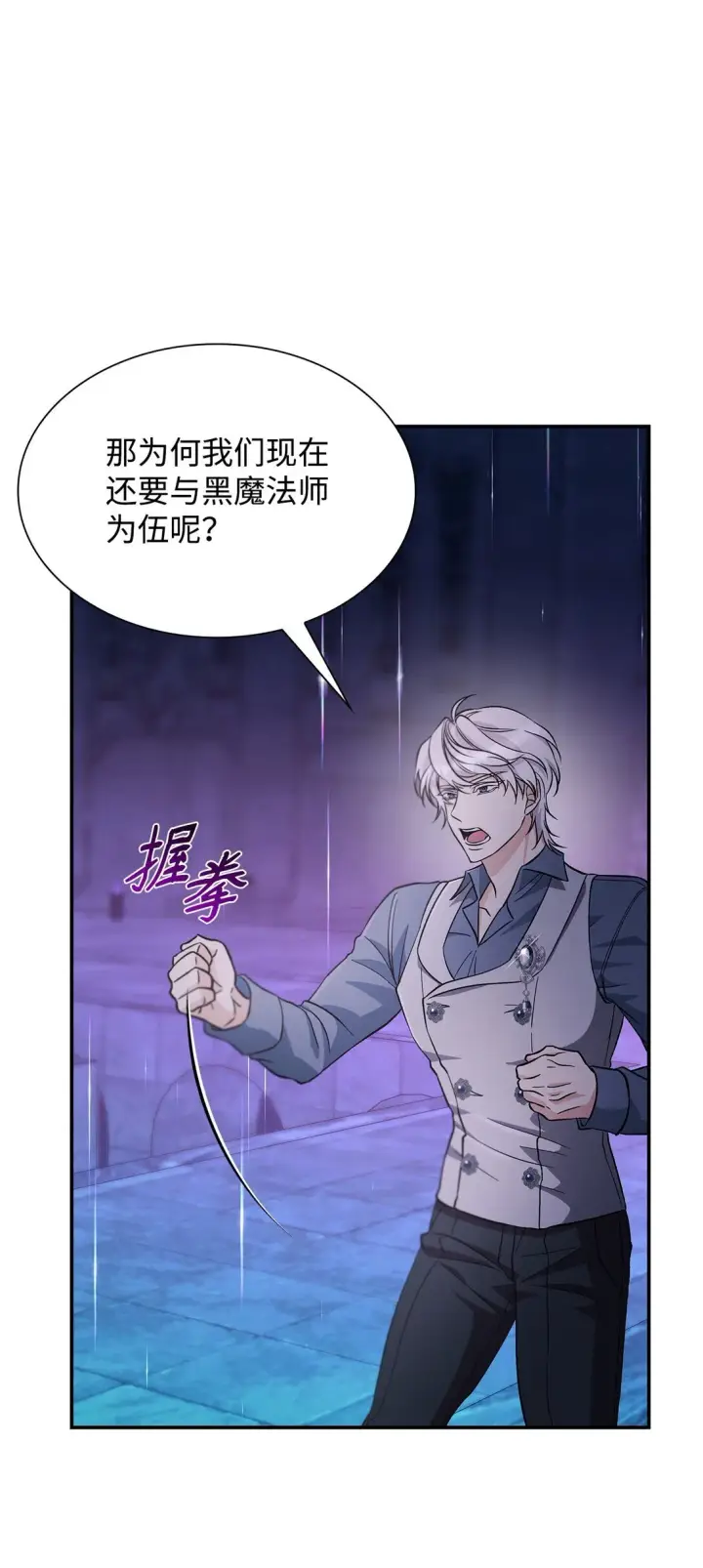漫画《无法抵抗的，来自恶女的诱惑》59 米哈尔危险第66张图