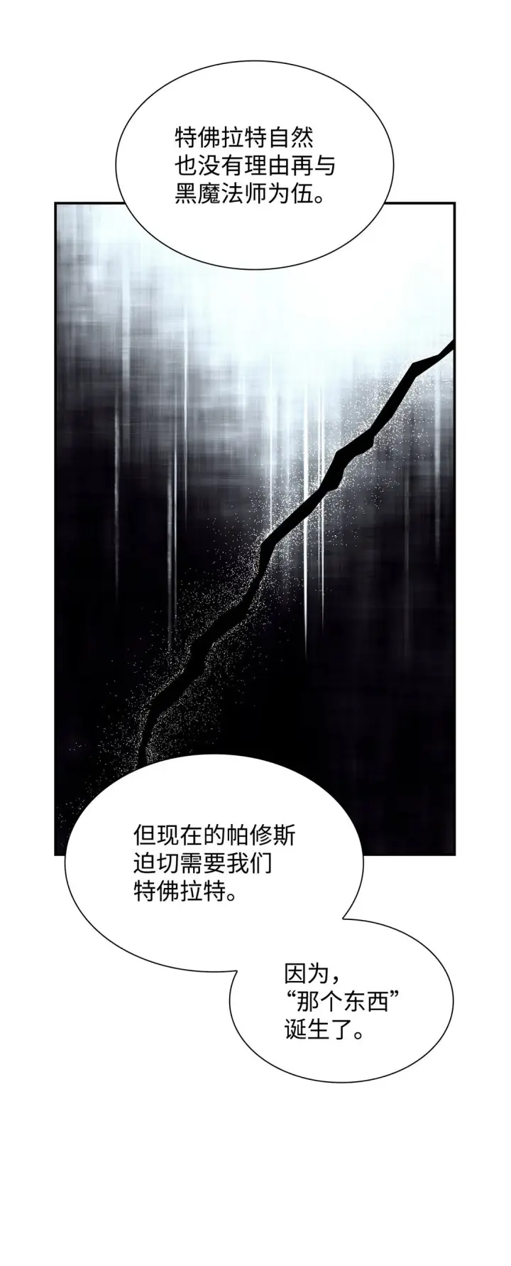 漫画《无法抵抗的，来自恶女的诱惑》59 米哈尔危险第68张图
