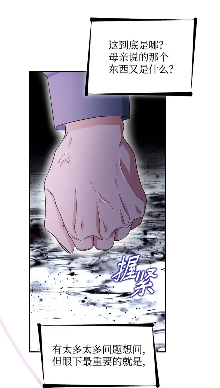 漫画《无法抵抗的，来自恶女的诱惑》59 米哈尔危险第72张图