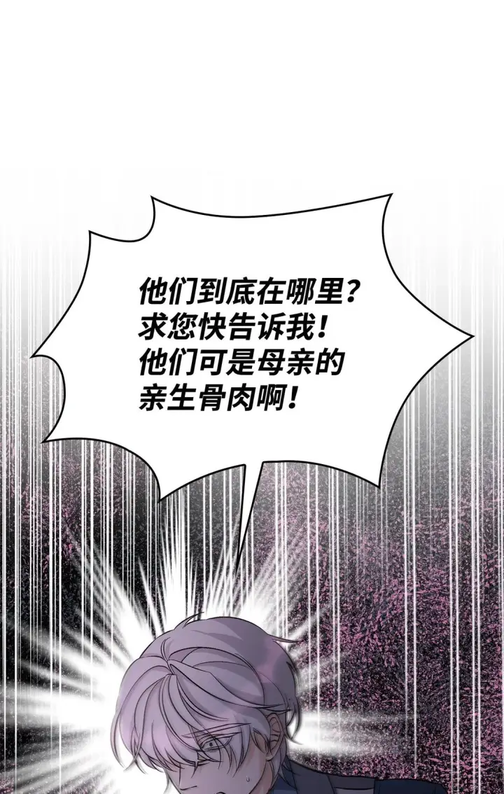漫画《无法抵抗的，来自恶女的诱惑》59 米哈尔危险第77张图