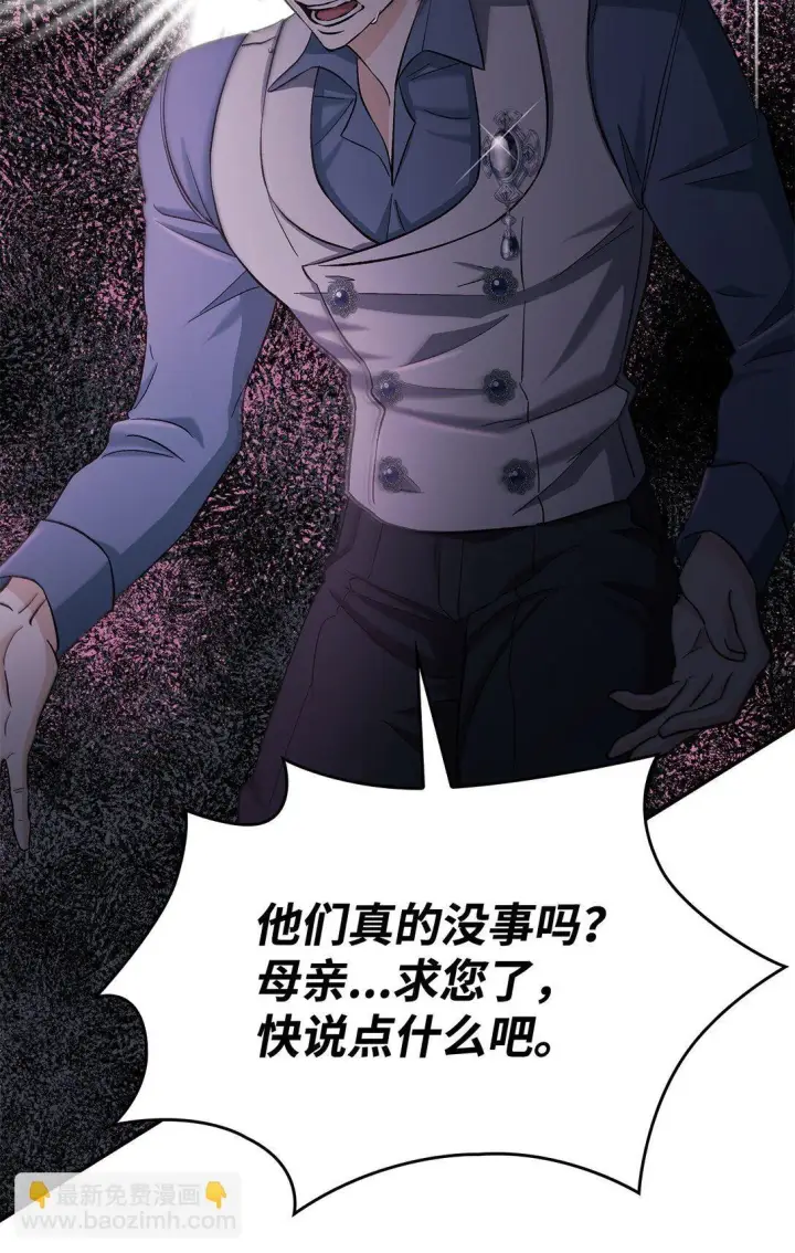 漫画《无法抵抗的，来自恶女的诱惑》59 米哈尔危险第78张图