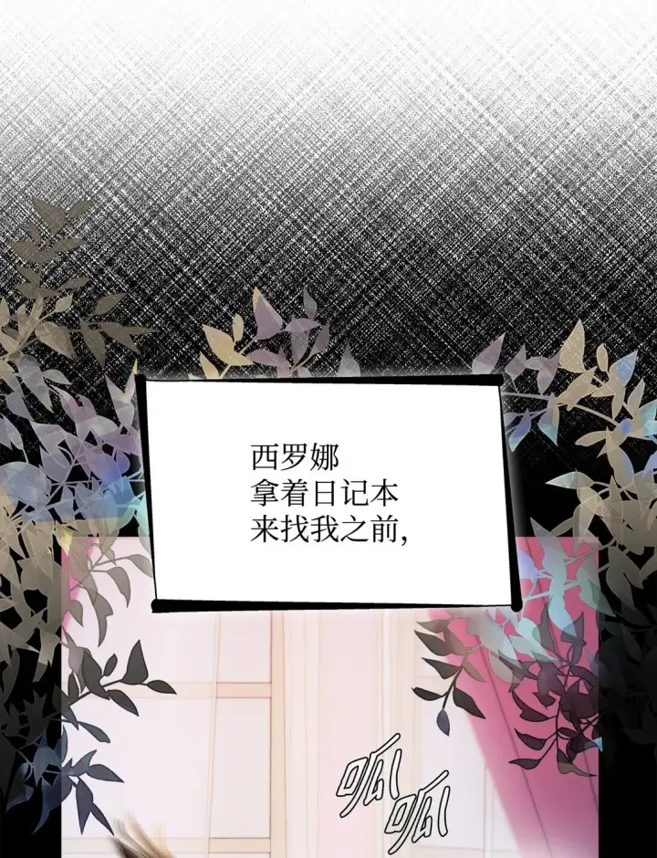 漫画《无法抵抗的，来自恶女的诱惑》59 米哈尔危险第8张图