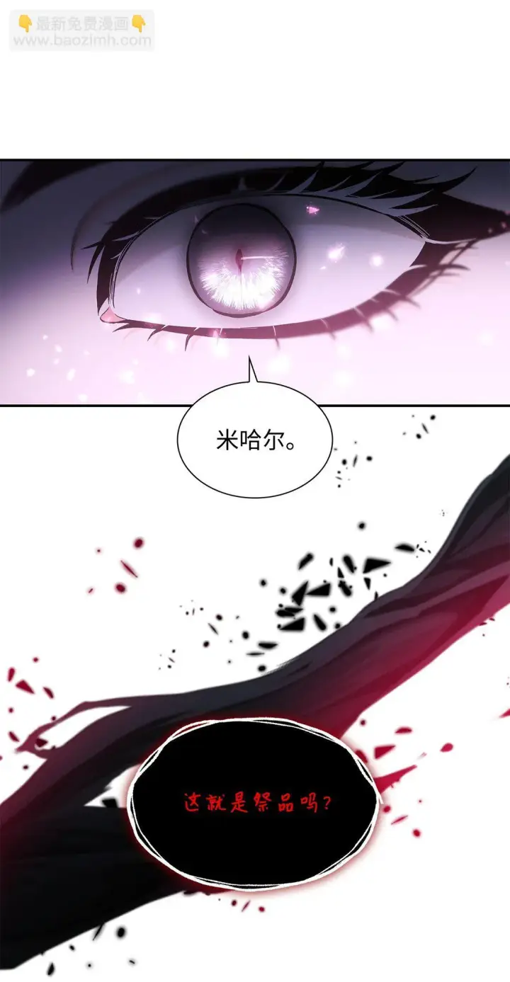 漫画《无法抵抗的，来自恶女的诱惑》59 米哈尔危险第80张图