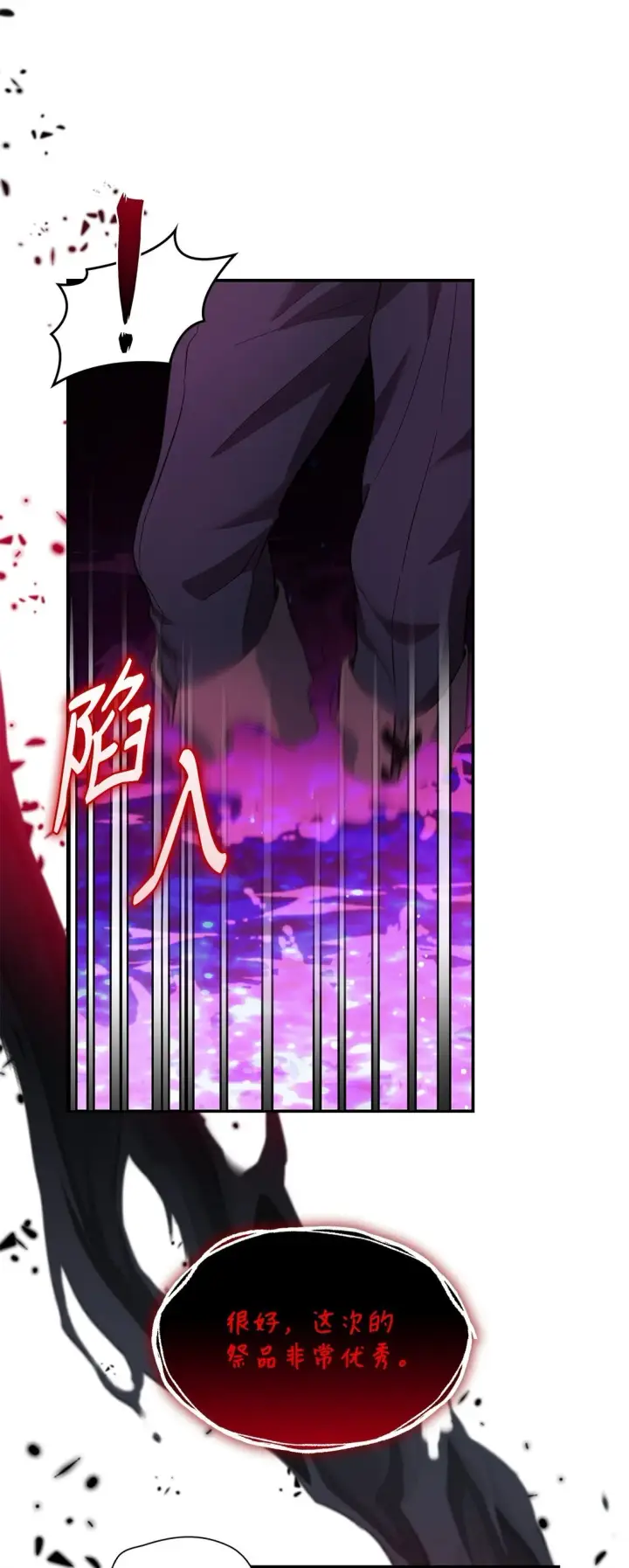 漫画《无法抵抗的，来自恶女的诱惑》59 米哈尔危险第81张图