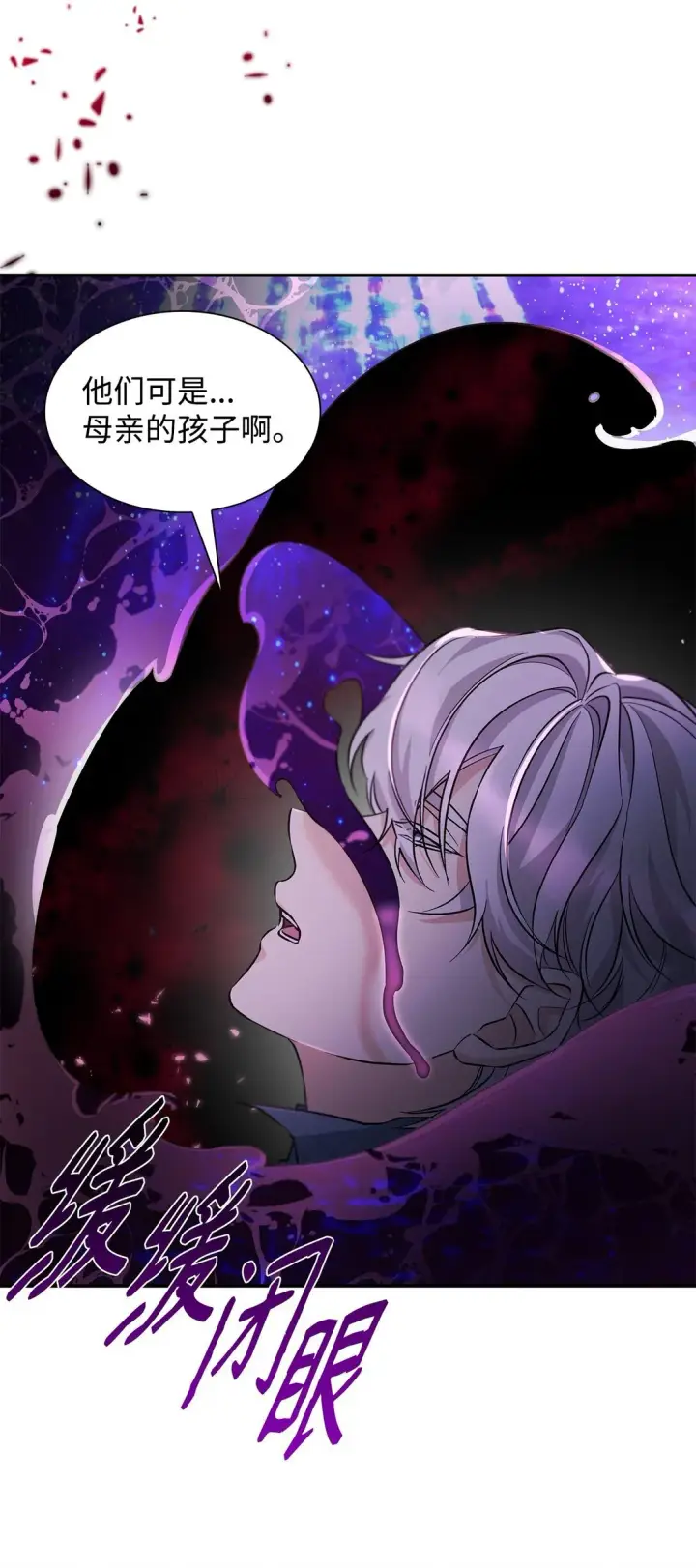 漫画《无法抵抗的，来自恶女的诱惑》59 米哈尔危险第83张图