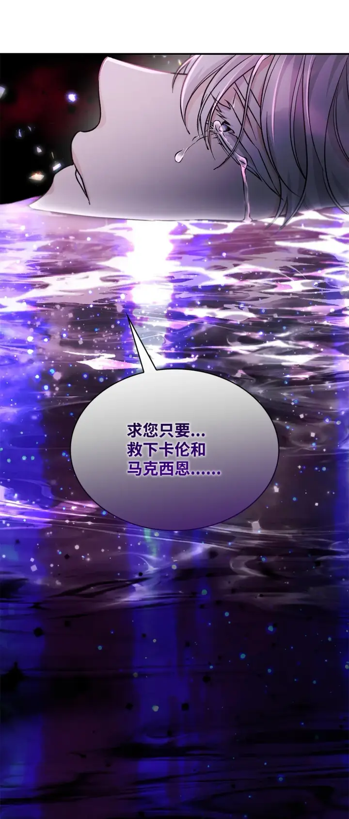 漫画《无法抵抗的，来自恶女的诱惑》59 米哈尔危险第84张图