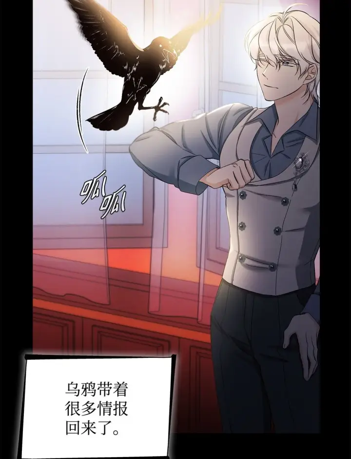漫画《无法抵抗的，来自恶女的诱惑》59 米哈尔危险第9张图