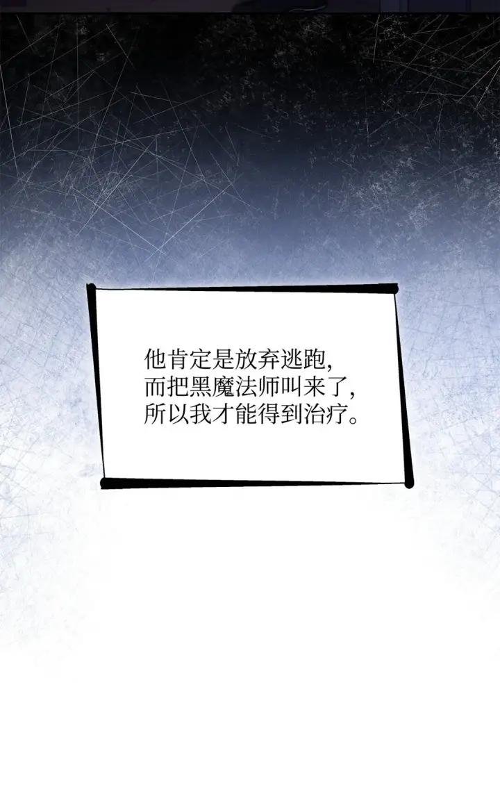 漫画《无法抵抗的，来自恶女的诱惑》61 找到卡伦第10张图