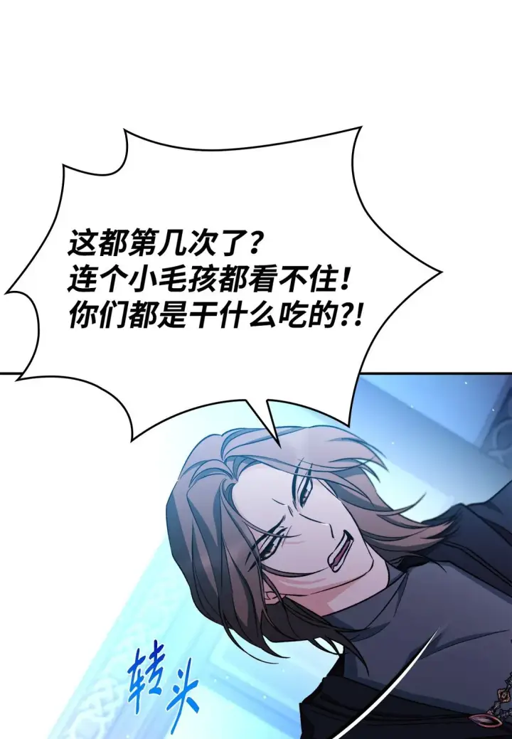 漫画《无法抵抗的，来自恶女的诱惑》61 找到卡伦第19张图