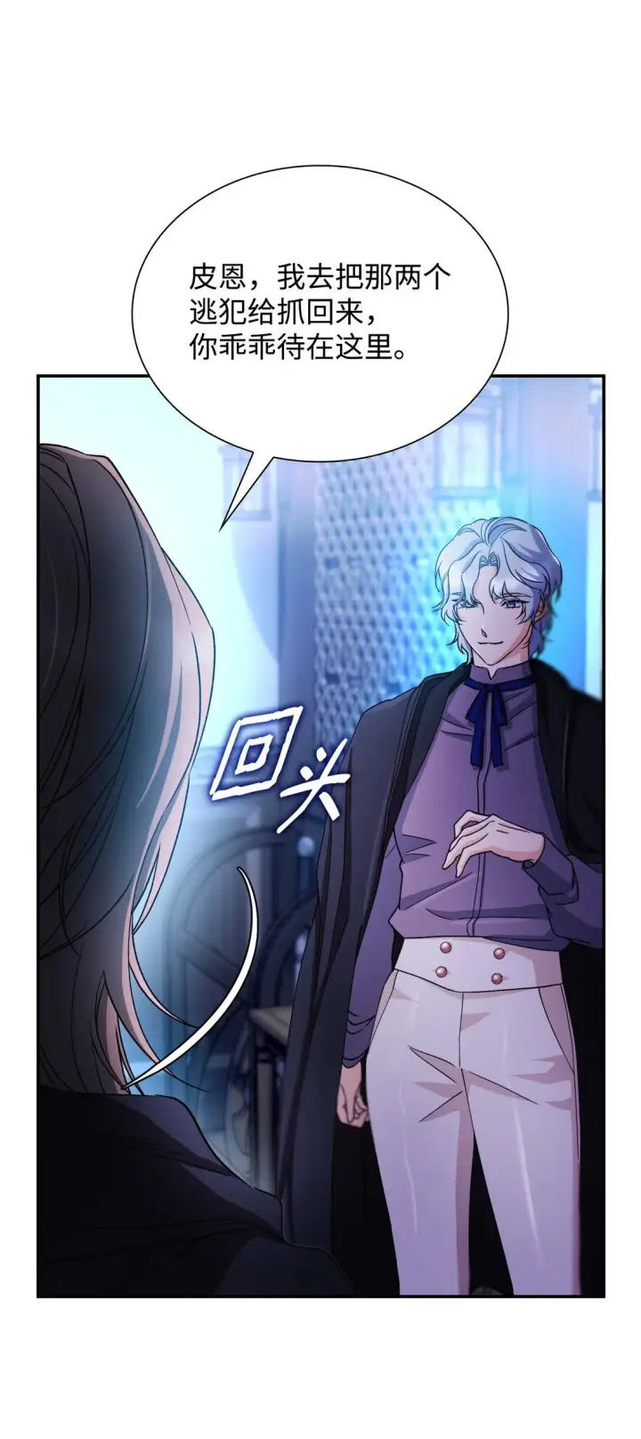 漫画《无法抵抗的，来自恶女的诱惑》61 找到卡伦第25张图