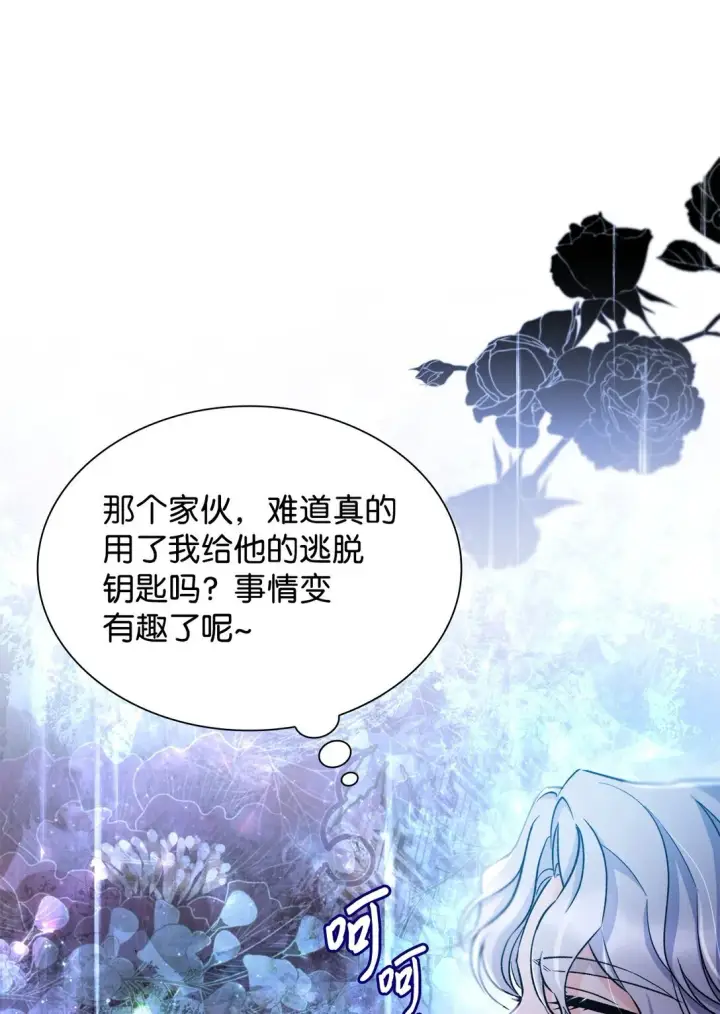 漫画《无法抵抗的，来自恶女的诱惑》61 找到卡伦第26张图