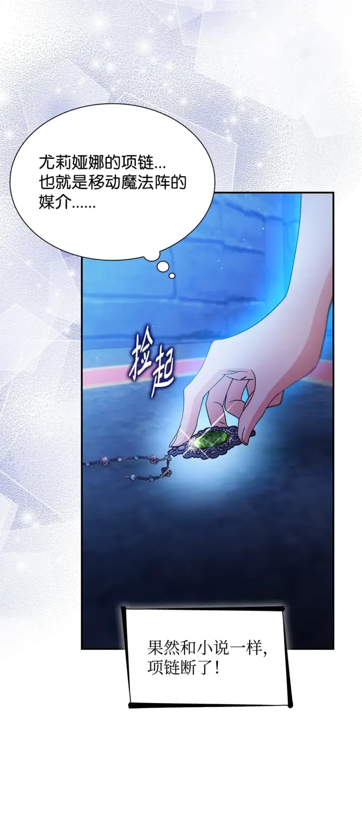 漫画《无法抵抗的，来自恶女的诱惑》61 找到卡伦第32张图