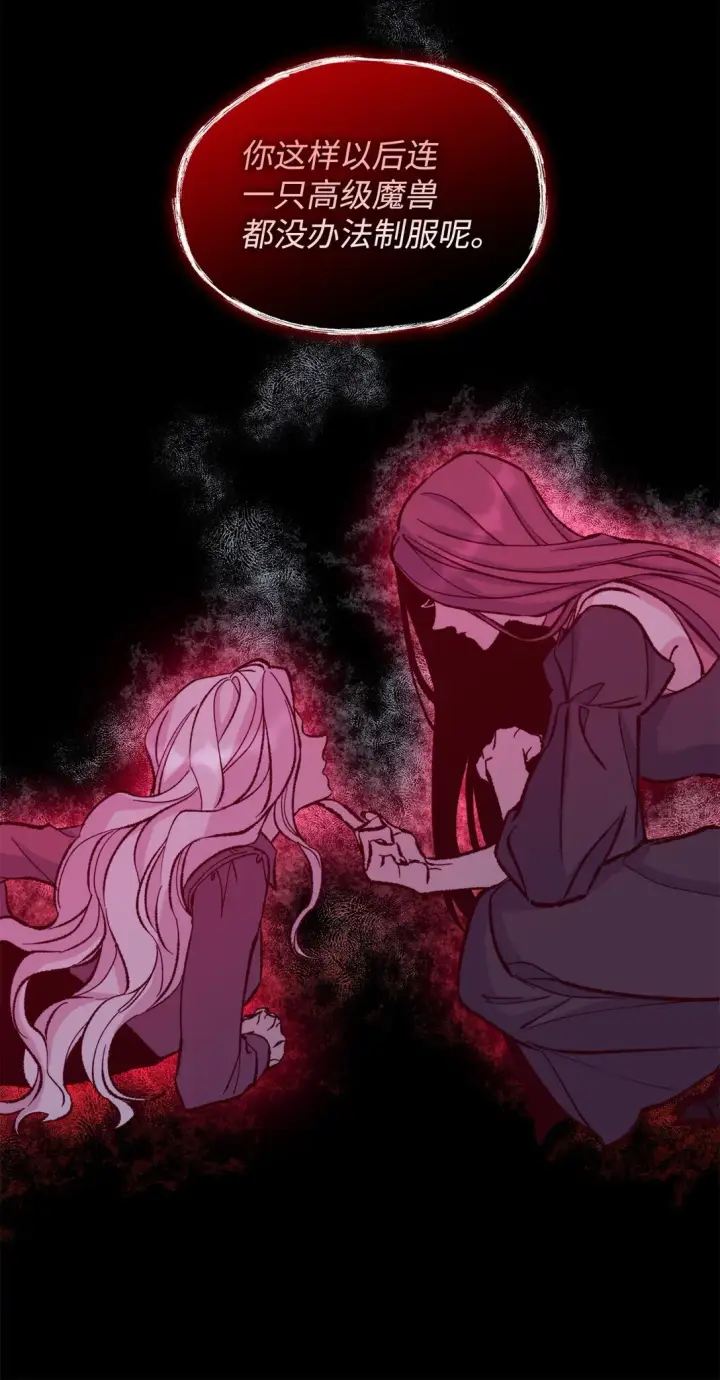 漫画《无法抵抗的，来自恶女的诱惑》61 找到卡伦第44张图