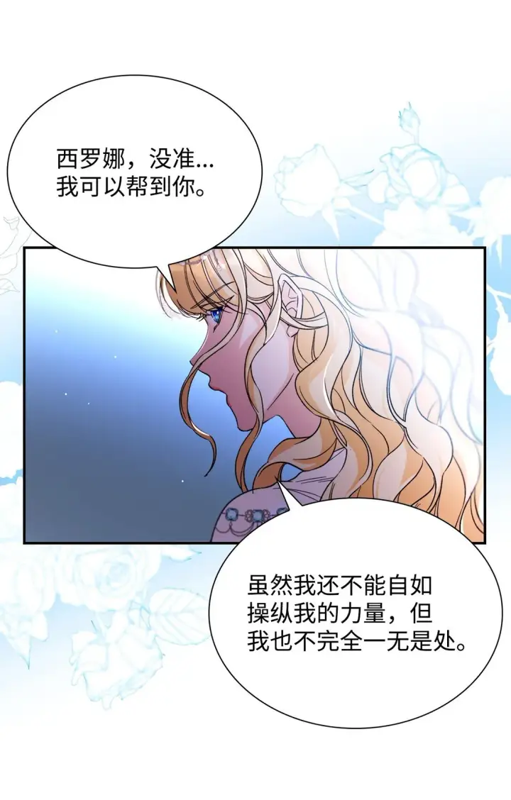 漫画《无法抵抗的，来自恶女的诱惑》61 找到卡伦第49张图