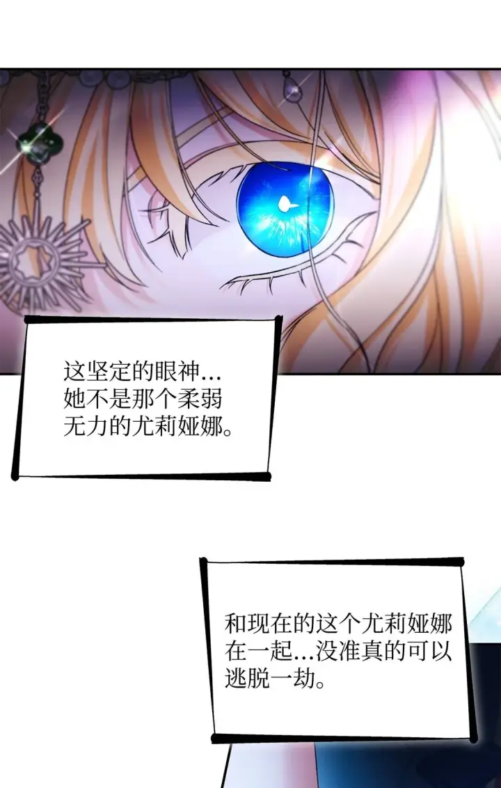 漫画《无法抵抗的，来自恶女的诱惑》61 找到卡伦第50张图