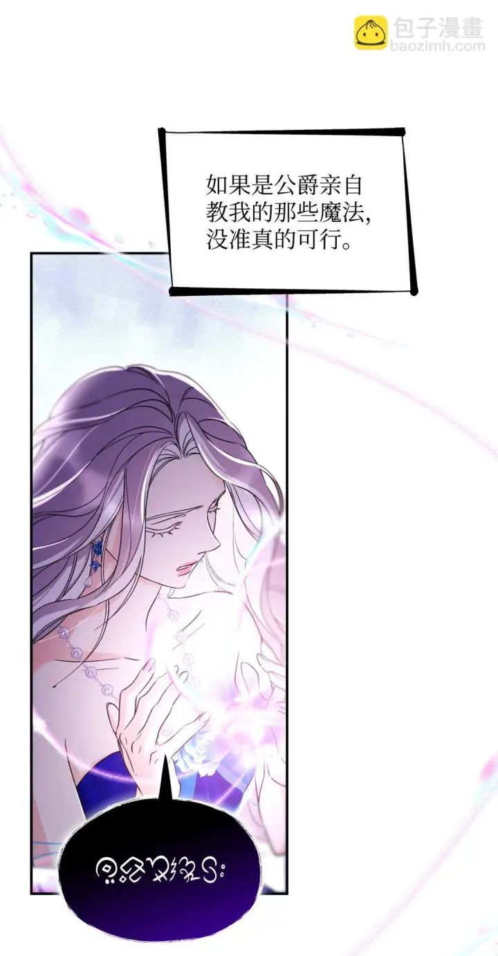 漫画《无法抵抗的，来自恶女的诱惑》61 找到卡伦第53张图