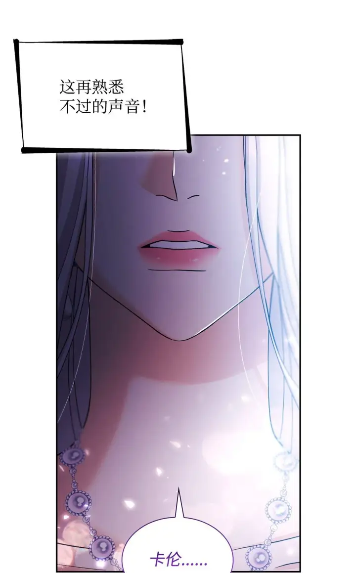 漫画《无法抵抗的，来自恶女的诱惑》61 找到卡伦第65张图