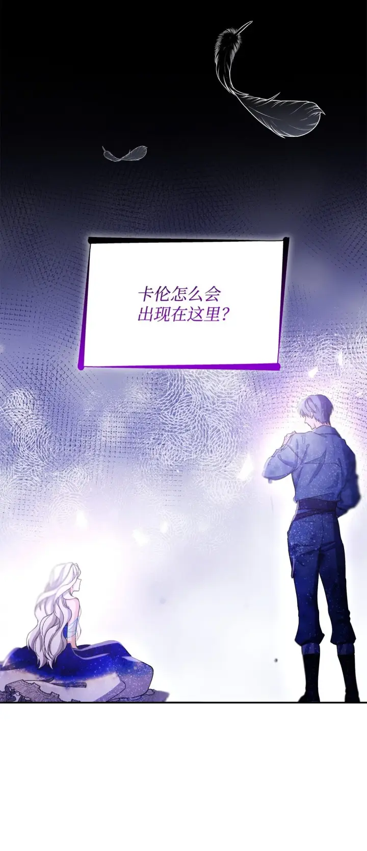 漫画《无法抵抗的，来自恶女的诱惑》61 找到卡伦第68张图