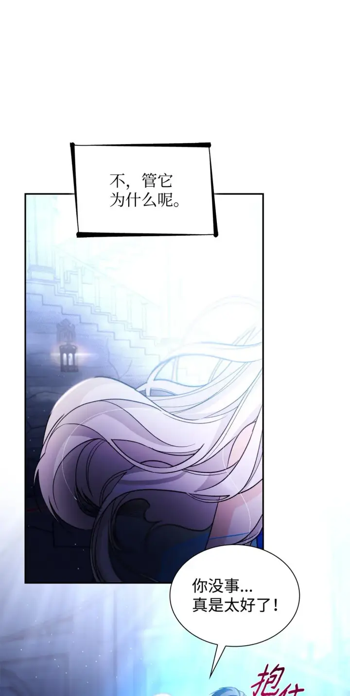 漫画《无法抵抗的，来自恶女的诱惑》61 找到卡伦第69张图