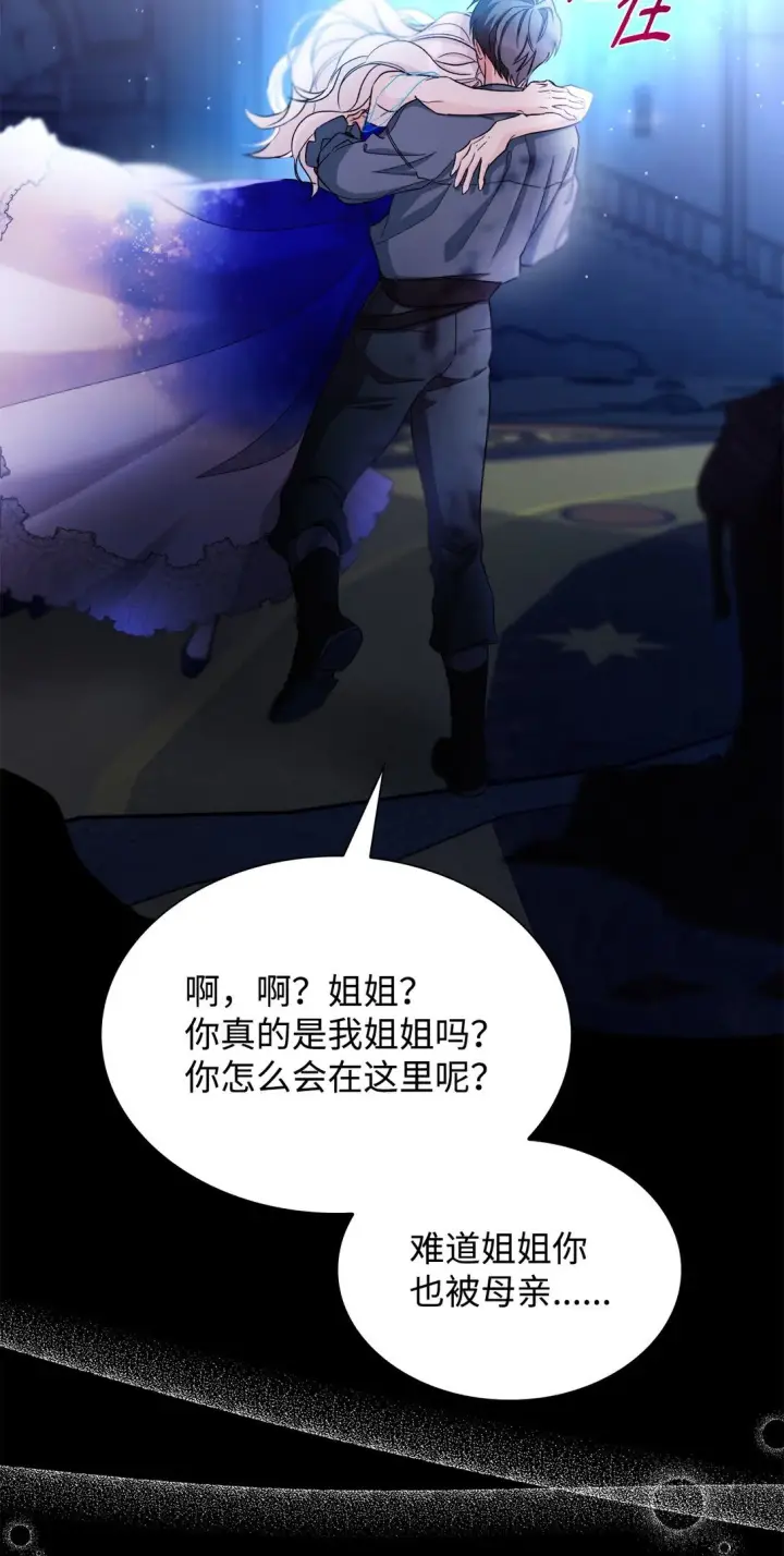 漫画《无法抵抗的，来自恶女的诱惑》61 找到卡伦第70张图