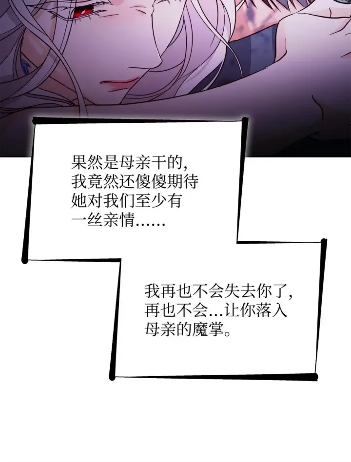 漫画《无法抵抗的，来自恶女的诱惑》61 找到卡伦第72张图