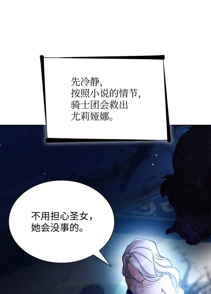 漫画《无法抵抗的，来自恶女的诱惑》61 找到卡伦第76张图